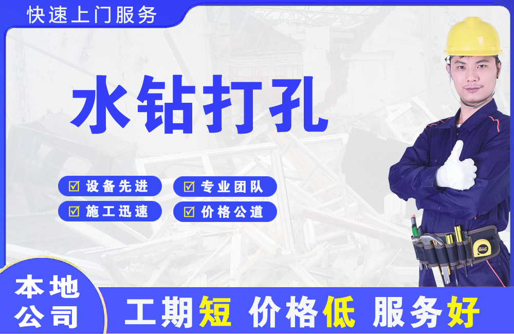 集宁水钻打孔