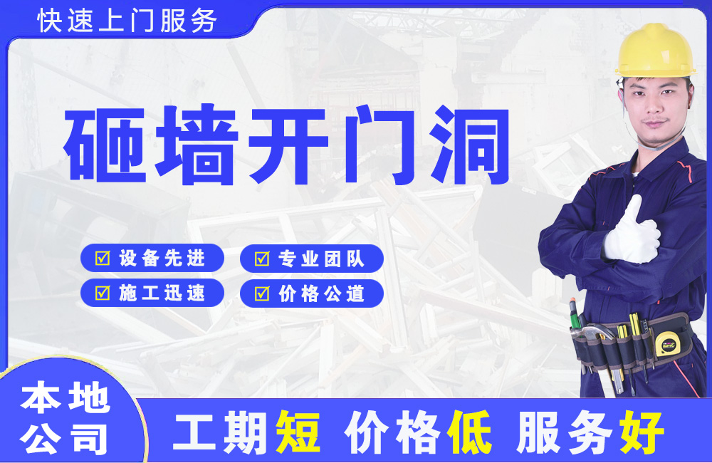 集宁砸墙开门洞