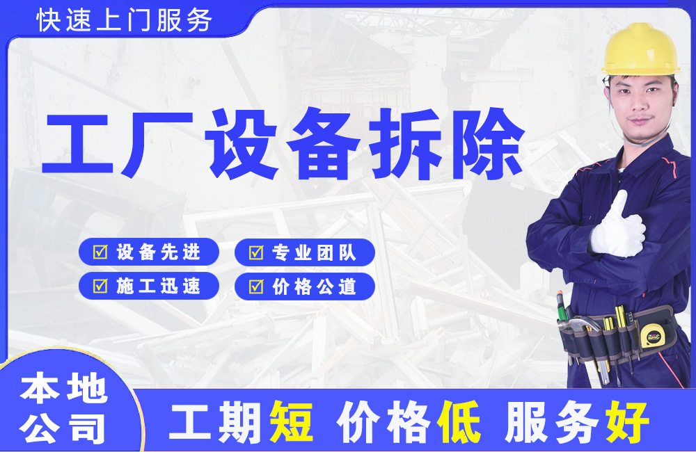 集宁工厂设备拆除