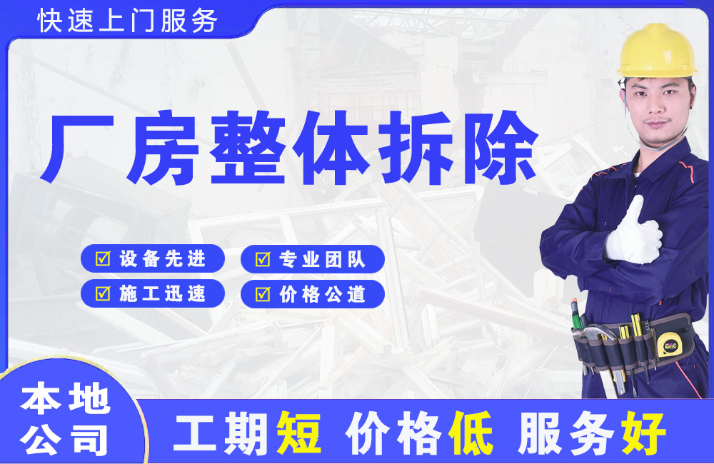 集宁厂房整体拆除